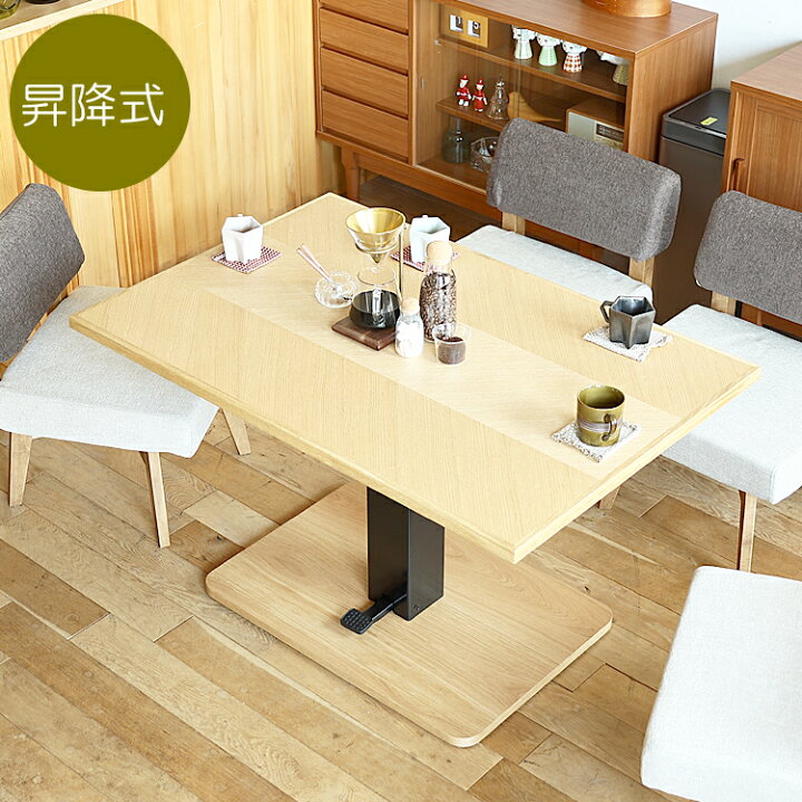 楽天市場】昇降式ダイニングテーブル Agos（アゴス）ヘリンボーン 