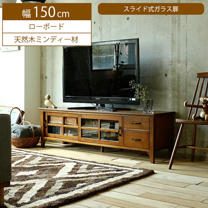 楽天市場】ローボード Garba（ガルバ） 150cmタイプ テレビ台 テレビ 