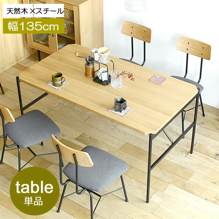 楽天市場 ダイニングテーブル Glam グラム 135cmタイプ ダイニング テーブル ダイニングテーブル キッチン 食卓 木製 4人 テーブル 食卓テーブル 北欧 西海岸 ヴィンテージ モダン カフェ インテリア 135 135cm キラリオ インテリア 家具 通販 楽天市場 ダイニングテーブル Glam グラム 135cmタイプ ダイニング テーブル ダイニングテーブル キッチン 食卓 木製 4人 テーブル 食卓テーブル 北欧 西海岸 ヴィンテージ モダン カフェ インテリア 135 135cm キラリオ インテリア 家具 通販
