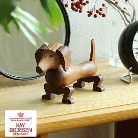 KAY BOJESEN DENMARK DOG カイ・ボイスン Kay Bojesen Denmark デンマーク DOG 犬 ドッグ ダックスフンド オブジェ 北欧 木製 おもちゃ 木製玩具 木製オブジェ