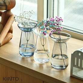 KINTO フラワーベース Sサイズ AQUA CULTURE VASE フラワーベース 花瓶 花器 キントー kinto ガラス 13cm ブルー クリアー AQUA CULTURE VASE フラワーポット 水栽培 容器
