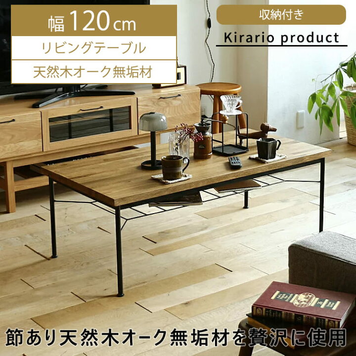 楽天市場 Kirario Product リビングテーブル Mion ミオン テーブル リビングテーブル センターテーブル コーヒーテーブル Mion ミオン 長方形 無垢 無垢材 オーク ナチュラル ワイド 幅1cm 1 ヴィンテージ ビンテージ インダストリアル 木製 ローテーブル カフェ