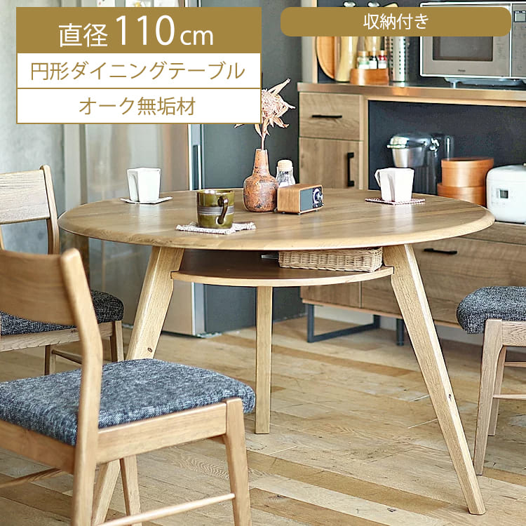 無垢材 丸テーブルの人気商品・通販・価格比較 - 価格.com