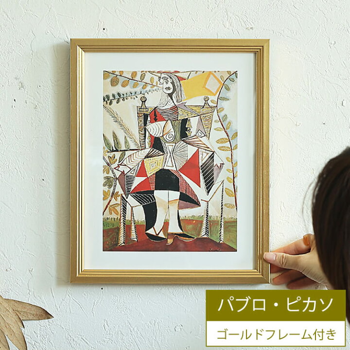 楽天市場】アートポスター Pablo Picasso Femme au jardin 1938 