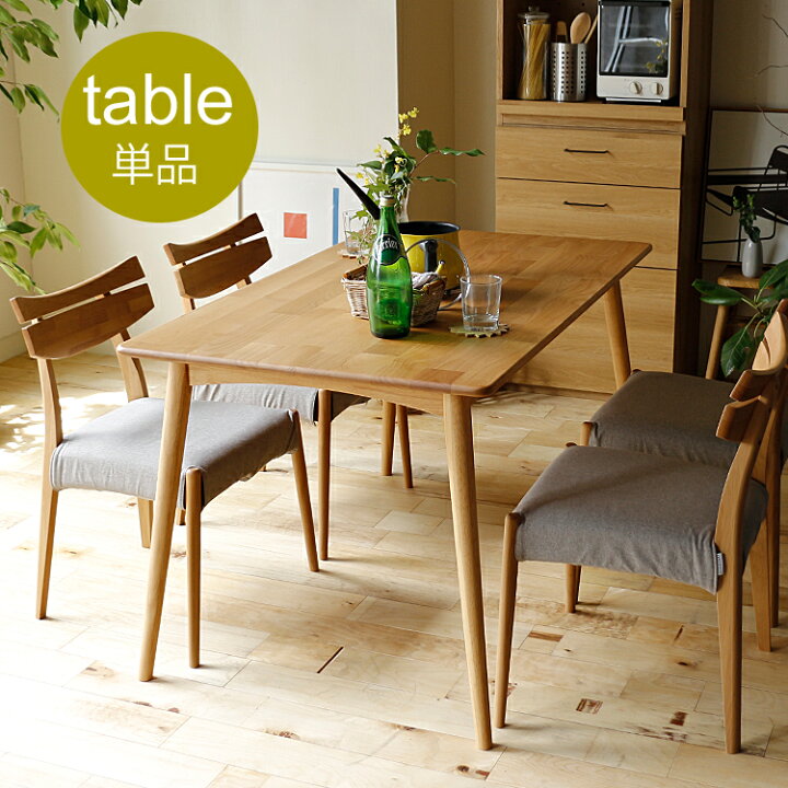 楽天市場 ダイニングテーブル Reel リール ナチュラル ダイニングテーブル 木製ダイニングテーブル 125 125cm 4人 ダイニング テーブル 食卓 食卓テーブル 木製 ウッド シンプル 北欧 おしゃれ 人気 ナチュラル 北欧テイスト 無垢材 キラリオ インテリア 家具 通販
