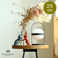 ROSENDAHL COPENHAGEN ソフトスポットソーラー 高さ25cmタイプ 照明 テーブルランプ 北欧 間接照明 ROSEN…