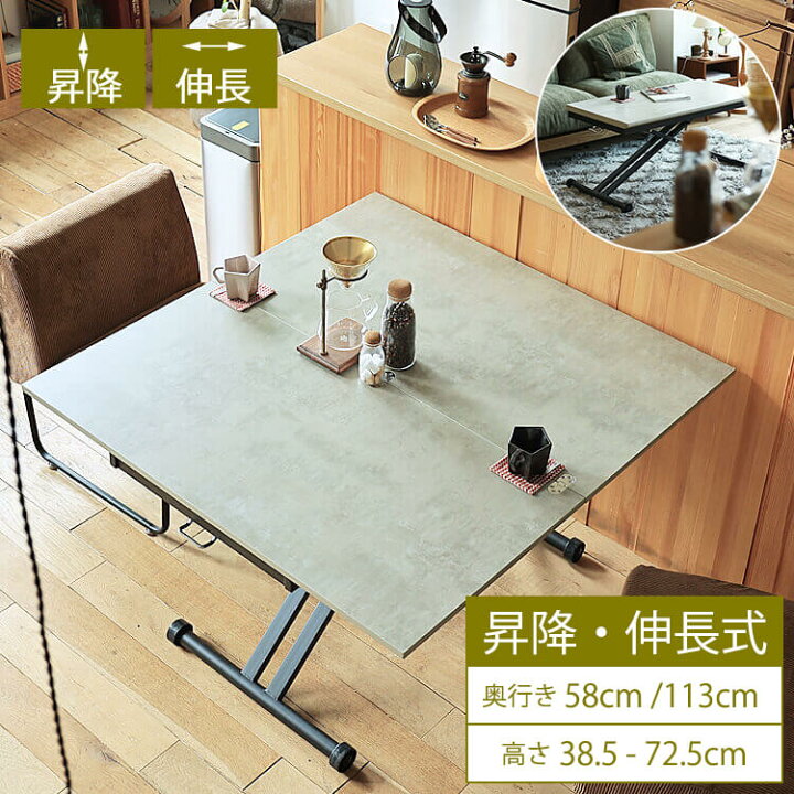 楽天市場】昇降・拡張テーブル Torshe（トルシェ） テーブル リビング  