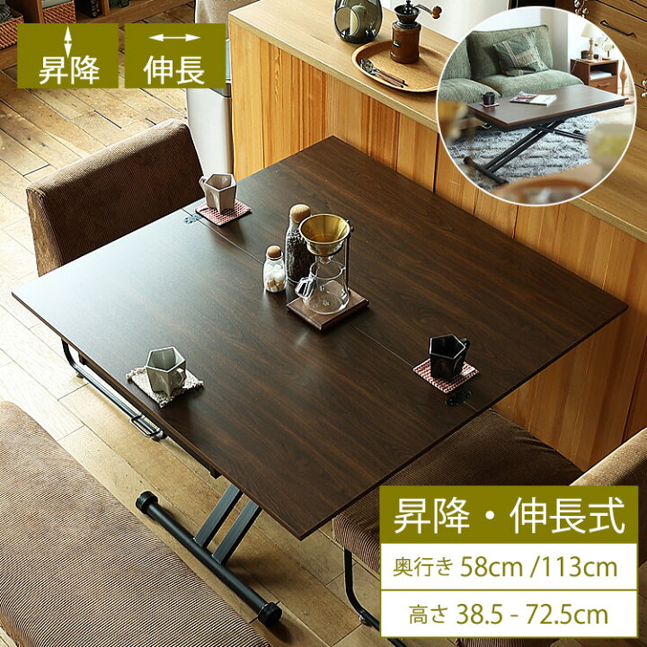 楽天市場】昇降・拡張テーブル Torshe（トルシェ） ブラウンテーブル 