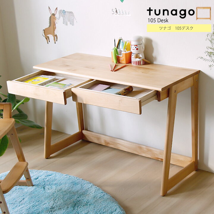 楽天市場 キッズデスク Tunago ツナゴ 105デスク 子供 机 デスク キッズ収納 キッズ家具 キッズインテリア ツナゴ Tunago 安心 安全 木製 大和屋 キッズ家具 子供部屋 北欧 ナチュラル つなご おしゃれ おすすめ キラリオ インテリア 家具 通販