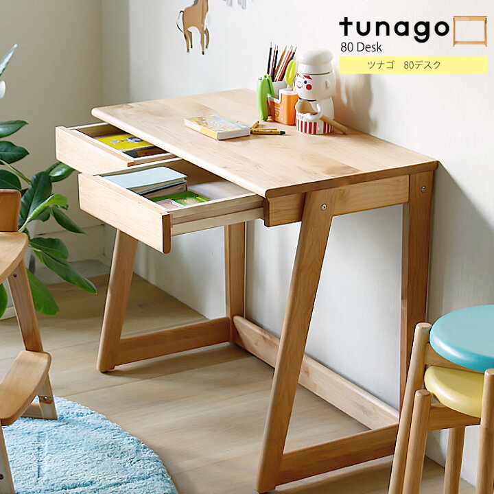 楽天市場 キッズデスク Tunago ツナゴ 80デスク 子供 机 デスク キッズ収納 キッズ家具 キッズインテリア ツナゴ Tunago 安心 安全 木製 大和屋 キッズ家具 子供部屋 北欧 ナチュラル つなご おしゃれ おすすめ キラリオ インテリア 家具 通販