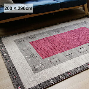 ラグマット Worte(ヴォルテ) 200cm × 290cm ラグマット ラグ ホットカーペット対応 絨毯 じゅうたん 防炎 エスニック マイクロファイバー ギャッベ 北欧 メンズライク ヴィンテージ ビンテージ