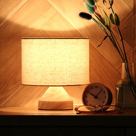 テーブルランプ MONTO（モント） 照明 間接照明 床 デスクランプ 西海岸 モダン 北欧 ナチュラル 木製 ベッドサイド リビング カフェ ファブリック 布