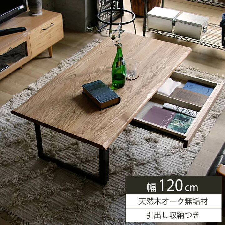 楽天市場】引出し付きリビングテーブル BLLER（ブルワー）オークタイプ 