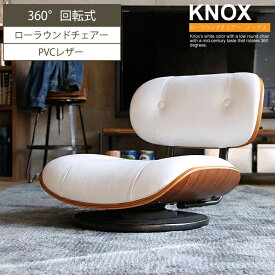 360度回転式ローラウンドチェアー KNOX（ノックス）ホワイトカラー 回転式 椅子 イス チェア チェアー ロータイプ 座椅子 白 ホワイト KNOX ノックス ローラウンドチェアー ミッドセンチュリー