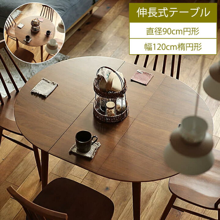 楽天市場】円形 伸長式ダイニングテーブル Rizn(リズン) ブラウン  