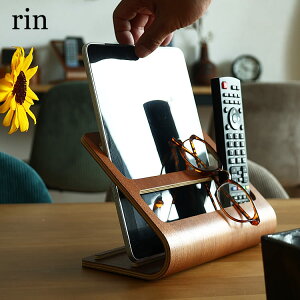 タブレット&リモコンラック rin(リン) リモコンラック リモコン立て リモコンスタンド RIN リン タブレットスタンド スマホスタンド 北欧 ウッド 山崎実業 yamazaki シンプル ナチュラル 小