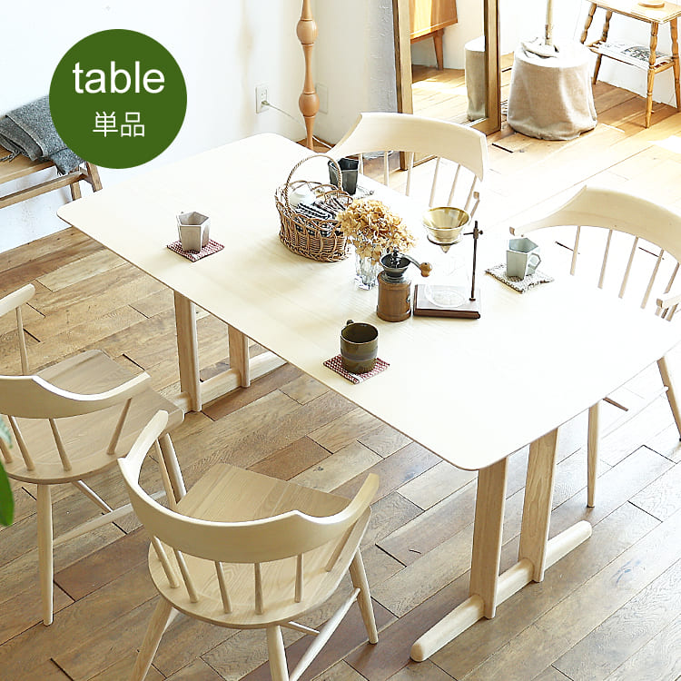 値引 ダイニングテーブル Shirok（シロク） ダイニングテーブル 木製