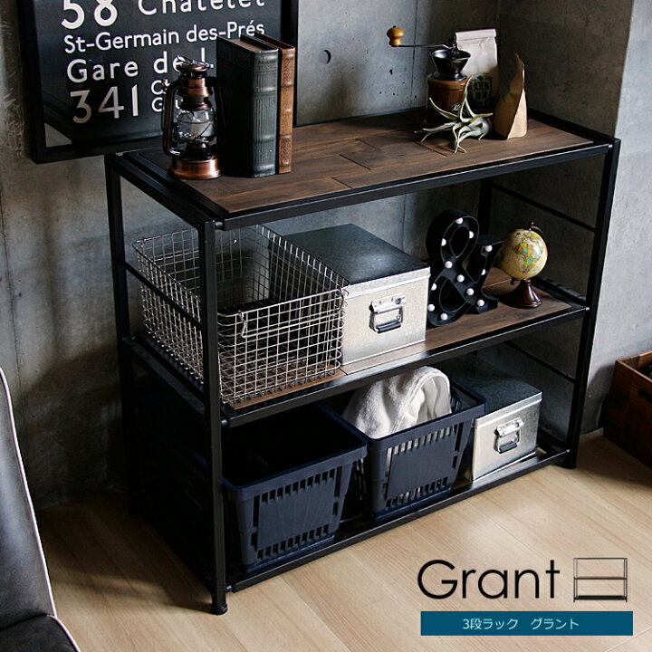 楽天市場】3段ラック Grant90（グラント） シェルフ レトロ 木製 