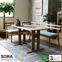 【楽天お買い物マラソン限定 クーポン で4200円OFF】 北欧スタイル ソファダイニング3点セット SORA(ソラ) ソファダイニングセット ソファ ダイニン...