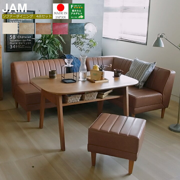 楽天市場】リビングダイニング4点セット Cタイプ JAM(ジャム 