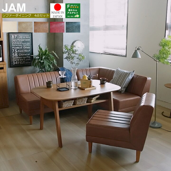 楽天市場】リビングダイニング4点セット Bタイプ JAM(ジャム  