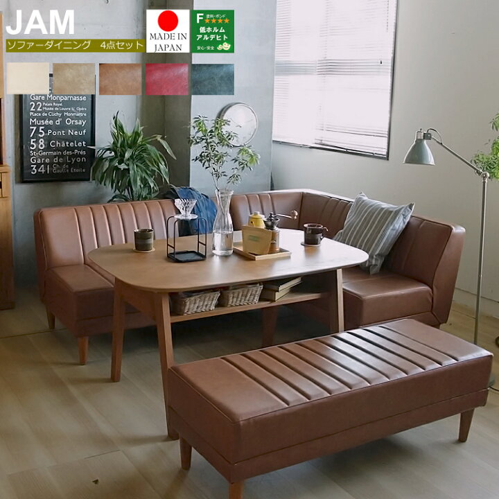楽天市場】リビングダイニング4点セット Aタイプ JAM(ジャム 