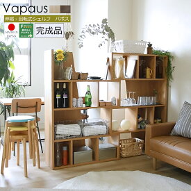 スライドシェルフ Vapaus（バポス）Lサイズ ラック シェルフ 伸縮 角度調節 回転 棚 おしゃれ 北欧 西海岸 収納 家具 収納棚 本棚 ディスプレイラック ブックシェルフ 国産 日本製 完成品