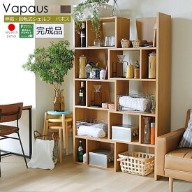 スライドシェルフ Vapaus（バポス）Mサイズ ラック シェルフ 伸縮 角度調節 回転 棚 おしゃれ 北欧 西海岸 収納 家具 収納棚 本棚 ディスプレイラック ブックシェルフ 国産 日本製 完成品