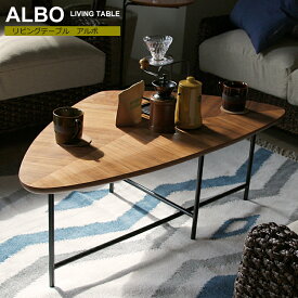 リビングテーブル ALBO（アルボ） センターテーブル ローテーブル リビングテーブル テーブル 木製 ウォールナット三角 三角形 北欧 モダン ナチュラル ブラウン おしゃれ ヴィンテージ ビンテージ ブラウン