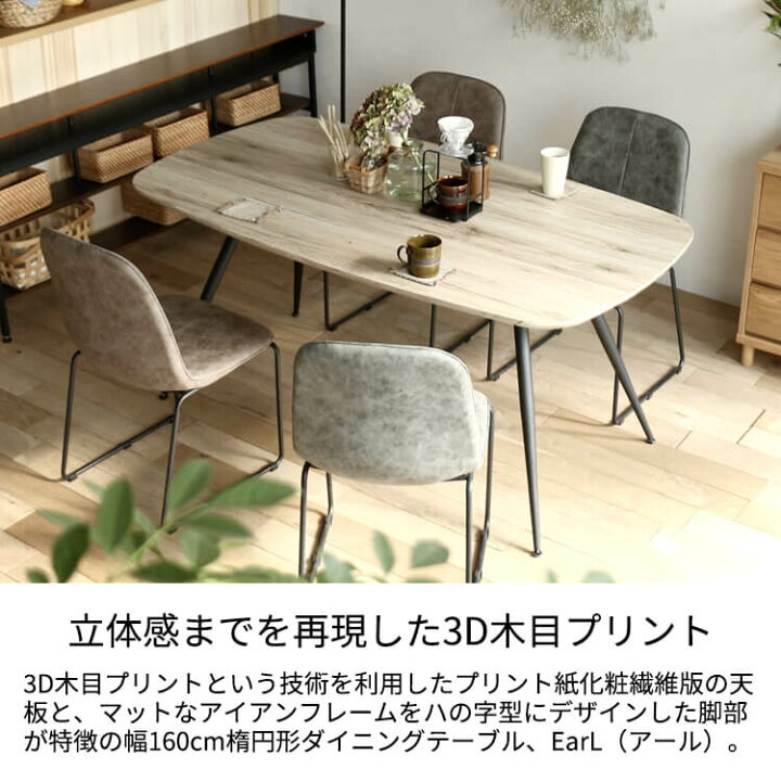 楽天市場】楕円形ダイニングテーブル EarL（アール） ダイニング 