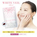 【 ホワイトヴェール モイスト ( 1袋 30粒 / 1か月分 ) | WHITE VEIL Moist 】 機能性表示食品 アスタキサンチン ルテ…