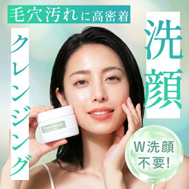 【クレンジングクリーム】リセニュア Reseneua W洗顔不要 マツエクOK 毛穴汚れ 黒ずみ くすみ クレンジング 毛穴ケア 保湿 整肌 日本製 100g