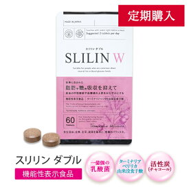 【定期購入】【 スリリン ダブル ( 1袋 / 30日分 ) | SLILIN W 】 機能性食品 サプリ ダイエット ターミナリアべリリカ 乳酸菌 活性炭 粒 脂肪 糖質 糖 吸収を抑える 体内 サポート 環境