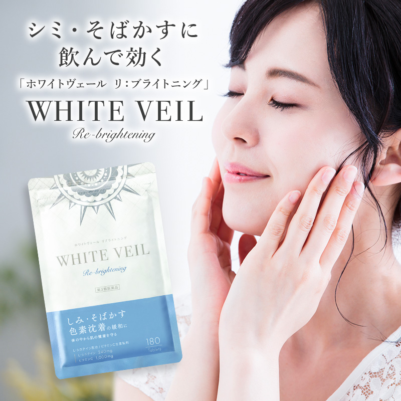 キラ☆リズム WHITE VEIL (ホワイト ヴェール) 通販限定・飲む日焼