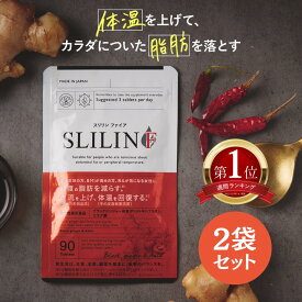 スリリン ファイア (2袋) 温活 脂肪燃焼 ダイエットサプリ ダイエット サプリ 皮下脂肪 ブラックジンジャー サプリ エラグ酸 基礎代謝 サポート 生姜 日本製 国産 減らす サプリメント