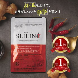 スリリン ファイア ( 1袋 90粒 ) 温活 脂肪燃焼 ダイエットサプリ ダイエット サプリ 皮下脂肪 ブラックジンジャー サプリ エラグ酸 基礎代謝 サポート 生姜 日本製 国産 減らす サプリメント
