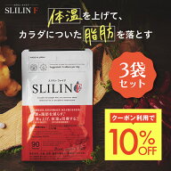 【10％OFF】【楽天1位】【ダイエットサプリ】スリリン ファイア 3袋270粒 3か月分 お得セット 機能性表示…