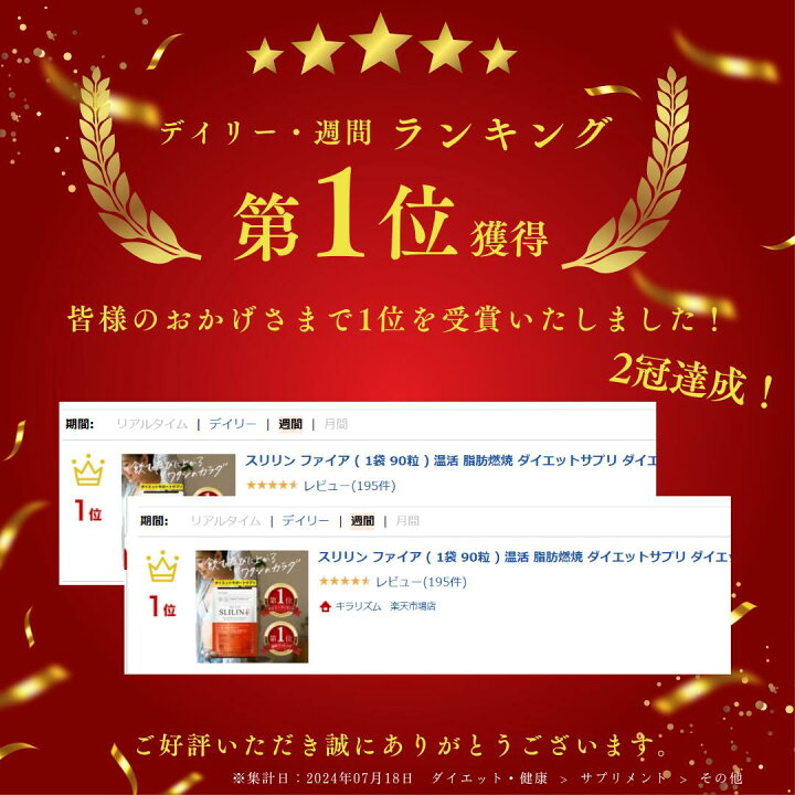 楽天市場】スリリン ファイア (3袋) 脂肪燃焼 ダイエットサプリ 