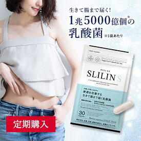 【定期購入】【 スリリン エス ( 1袋 ) | SLILIN S 】 サプリ ダイエット 体内サポート 乳酸菌 有胞子性乳酸菌 やせフローラ 粒 オリゴ糖 腸活 ダイエット サポート 腸内 食物繊維 日本製