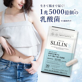 【定期購入】【初回限定980円】【 スリリン エス ( 1袋 ) | SLILIN S 】 サプリ ダイエット 体内サポート 乳酸菌 有胞子性乳酸菌 やせフローラ 粒 オリゴ糖 腸活 ダイエット サポート 腸内 食物繊維 日本製
