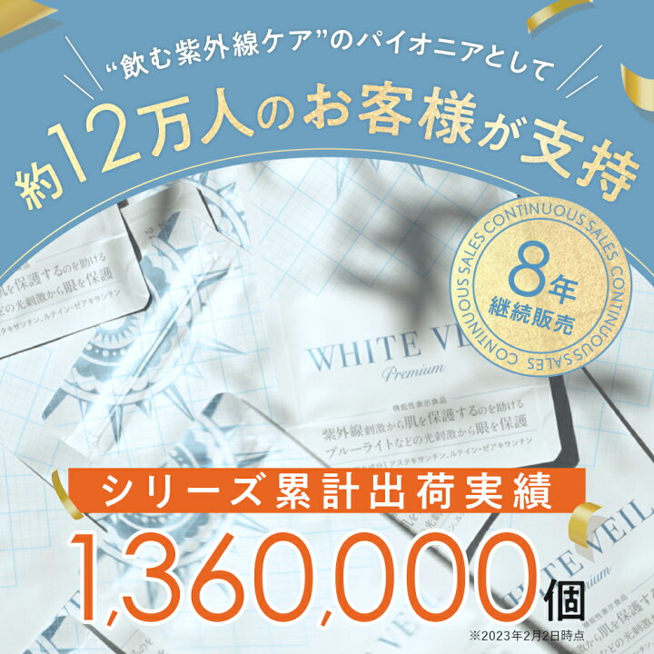 楽天市場】【ランキング1位獲得】ホワイトヴェール プレミアム ( 1袋 