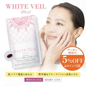 【 ホワイトヴェール モイスト ( 1袋 30粒 / 1か月分 ) | WHITE VEIL Moist 】 機能性表示食品 アスタキサンチン ルテイン ゼアキサンチン 美容 お出かけ対策 紫外線 日焼け対策