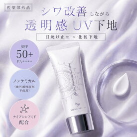 【1個おまけ】【楽天1位 ノンケミカル日焼け止め】ホワイトヴェール UVプロテクト SPF50 PA++++ 日焼け止め ノンケミカル 化粧下地 ナイアシンアミド配合 美白 シワ改善 ウォータープルーフ トーンアップ UVジェル スキンケア