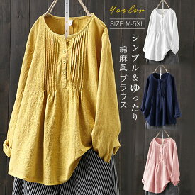 送料無料 シャツ ブラウス レディース 春 夏 トップス 長袖 綿麻混 ブラウス 無地 tシャツ ゆったり 着痩せ お洒落 ナチュラル 通勤 OL 旅 20代 30代 40代