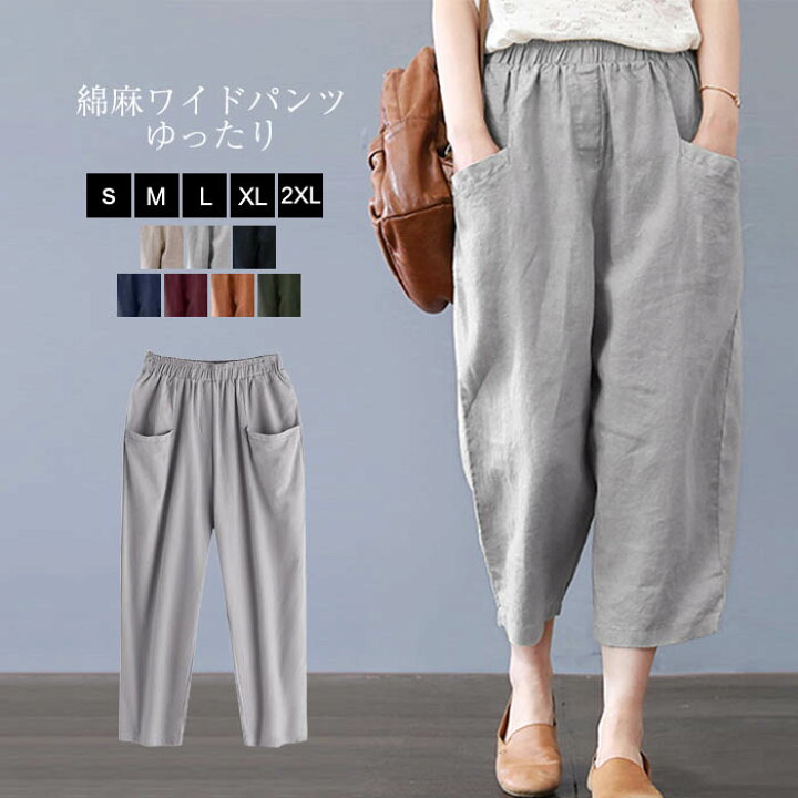 楽天市場 ワイドパンツ レディース リネンパンツ パンツ ボトムス ワイド 綿麻パンツ 無地 9分丈 夏服 春夏 ロング丈 美脚 ボトムス おしゃれ 綿麻 リネン 着やせ リラックス ゆったり ウエストゴム おしゃれ サルエル ゆったり ナチュラル 30代 代 40代 Kiraya Shop 楽天市場 ワイドパンツ レディース リネンパンツ パンツ ボトムス ワイド 綿麻パンツ 無地 9分丈 夏服 春夏 ロング丈 美脚 ボトムス おしゃれ 綿麻 リネン 着やせ リラックス ゆったり ウエストゴム おしゃれ サルエル ゆったり ナチュラル 30代 代 40代 Kiraya Shop