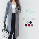 カーディガン 春 夏 UVカット カットソー レディース トップス 前開き ロングカーディガン 無地 夏 羽織り 薄手 アウター UV対策 紫外線対策 モデール 冷房対策 5色選べる
