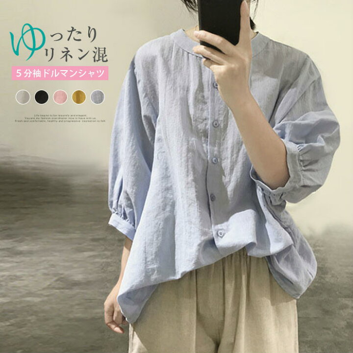 楽天市場 リネン シャツ リネンシャツ シャツブラウス レディース半袖 リネン 綿麻 ブラウス シャツブラウス リネンシャツ リネン トップス レディースシャツ 大人 森ガール シンプル カジュアル ナチュラル おしゃれ きれいめ 母の日 代 30代 40代 50代 Kiraya Shop 楽天市場 リネン シャツ リネンシャツ シャツブラウス レディース半袖 リネン 綿麻 ブラウス シャツブラウス リネンシャツ リネン トップス レディースシャツ 大人 森ガール シンプル カジュアル ナチュラル おしゃれ きれいめ 母の日 代 30代 40代 50代 Kiraya Shop
