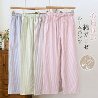 綿100% リラックスパンツ パジャマ パンツ ルームウェア レディース ロングパンツ 綿ガーゼ ストライプ …