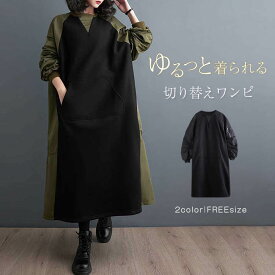 ワンピース レディース 秋 冬 ロングワンピース 切り替え 切り替えワンピース 長袖 ロング丈 ワンピ 無地 ギャザー 大きいサイズ マキシワンピース マキシ クルーネック ゆったり 体型カバー カジュアル シンプル オフィス 通勤 OL お出かけ