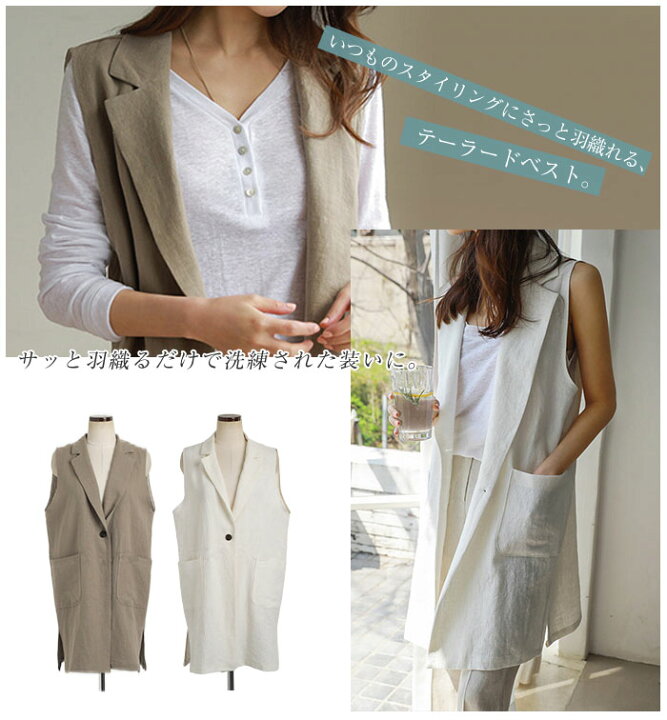 楽天市場】【24h限定☆3,580円⇒3,280円】一部即納 ジレ レディース ベスト 春夏 ロングジレ リネン ノースリーブ リネン テーラードジレ 綿麻 トレンチベスト テーラード風 無地 ジレンチ トップス ロングベスト 春 秋 夏 大きいサイズ 春 上品 レイヤード風 送料無料 ...